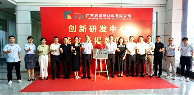 年销2.9亿,启润新材千万级研发中心揭牌