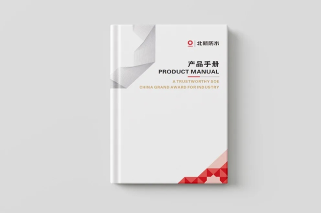 北新防水斩获第二届建材行业产品说明书大赛多项荣誉