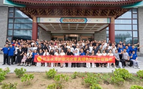 时间不多！河北家具“油改水”势在必行，花王水漆给出全链路落地方案