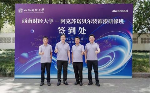 西南财大—阿克苏诺贝尔装饰漆研修班结业财经课程赋能经销商“最强大脑”