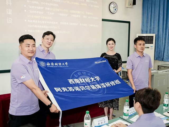 西南财大—阿克苏诺贝尔装饰漆研修班结业财经课程赋能经销商“最强大脑”