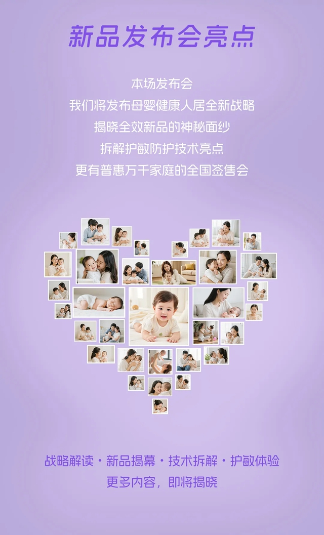 0敏守护 更净一步！美涂士母婴漆新品发布会即将启幕