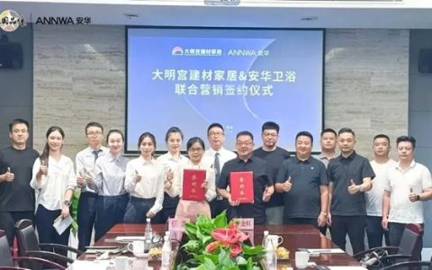 安华卫浴X西安大明宫签约落地，高层齐聚见证战略合作