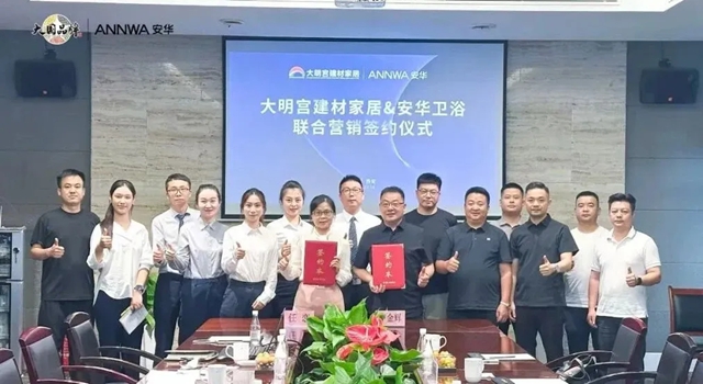 安华卫浴X西安大明宫签约落地，高层齐聚见证战略合作