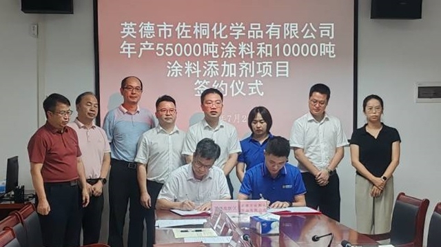 年产值4.1亿!佐桐化学65000吨涂料项目签约英德