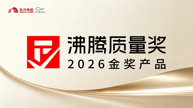 双奖加冕铸就厨卫五金品质典范,雨虹飞鱼实力问鼎2026沸腾质量奖