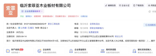 索菲亚家居起诉索菲亚板材等,家居企业重磅维权