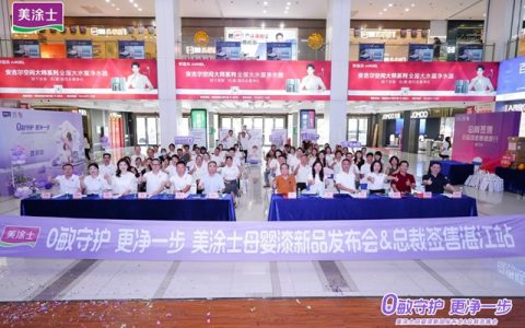 新品首发即爆单！美涂士凭何领跑母婴漆赛道？