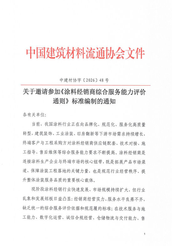 涂料经销商“星级时代”即将开启：谁将成为规则的定义者？