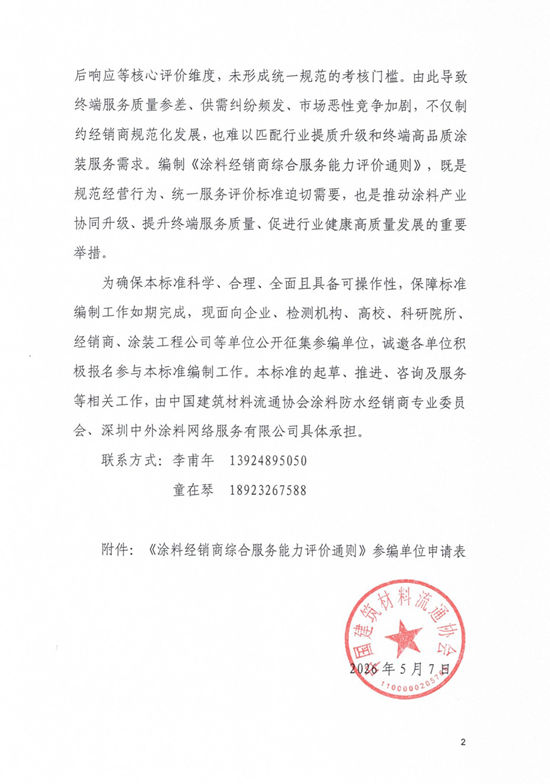 涂料经销商“星级时代”即将开启：谁将成为规则的定义者？