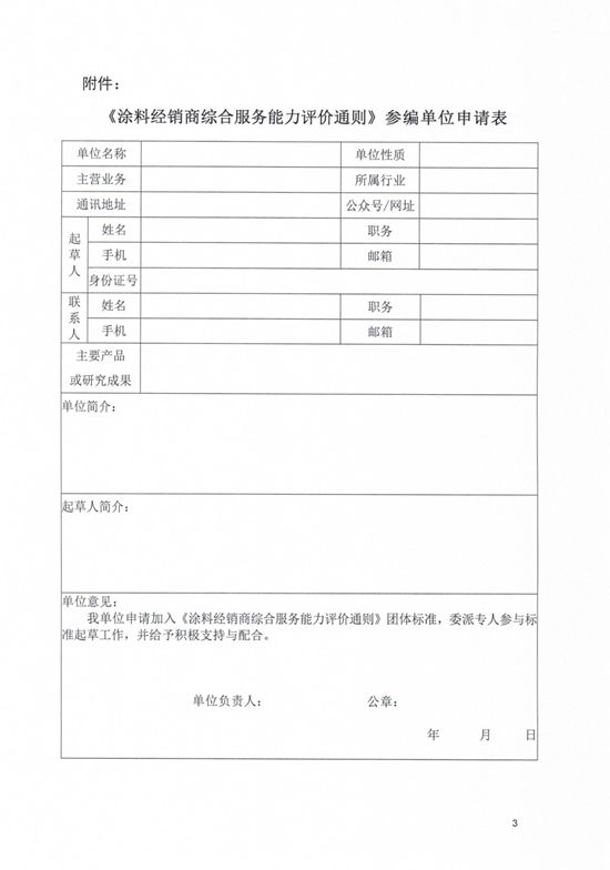 邀请参加《涂料经销商综合服务能力评价通则》标准编制的通知