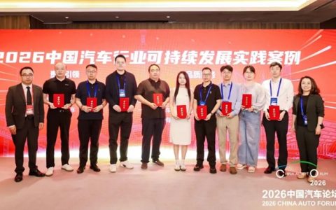 立邦超低温固化电泳涂料入选“2026中国汽车行业可持续发展实践案例”