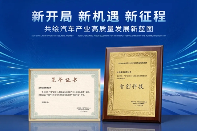 立邦超低温固化电泳涂料入选“2026中国汽车行业可持续发展实践案例”