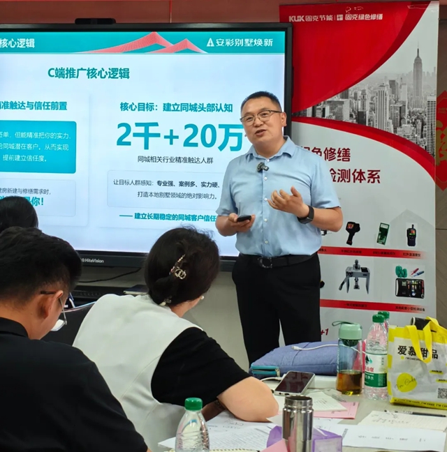 固克绿色修缮自媒体特训营，解锁终端增长密码