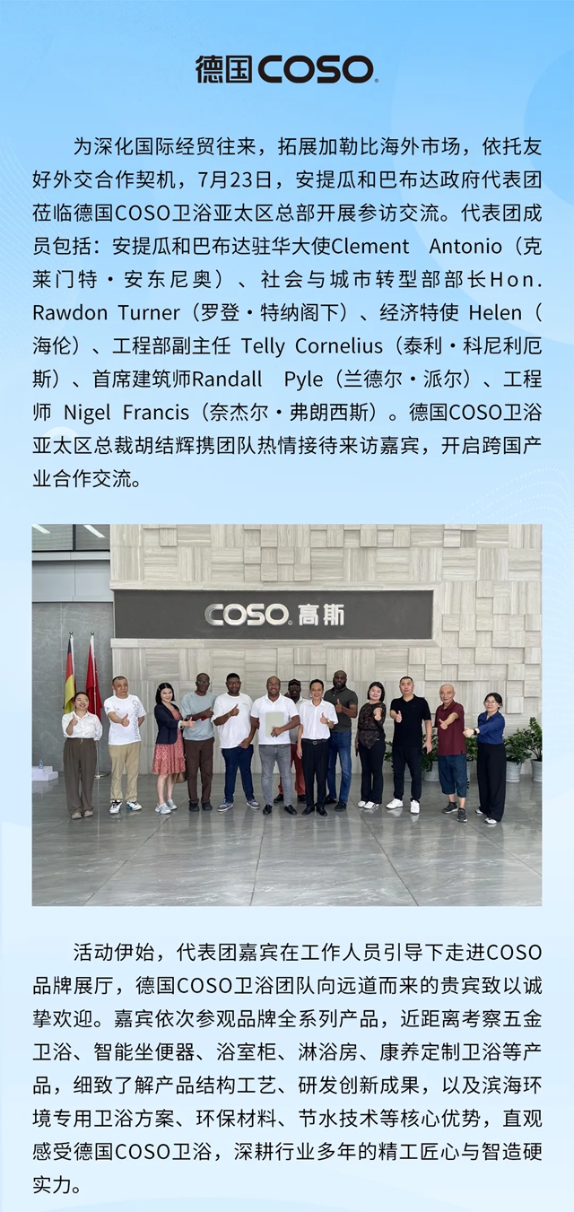 开启跨国产业合作交流！安提瓜和巴布达政府代表团到访德国COSO卫浴亚太区总部