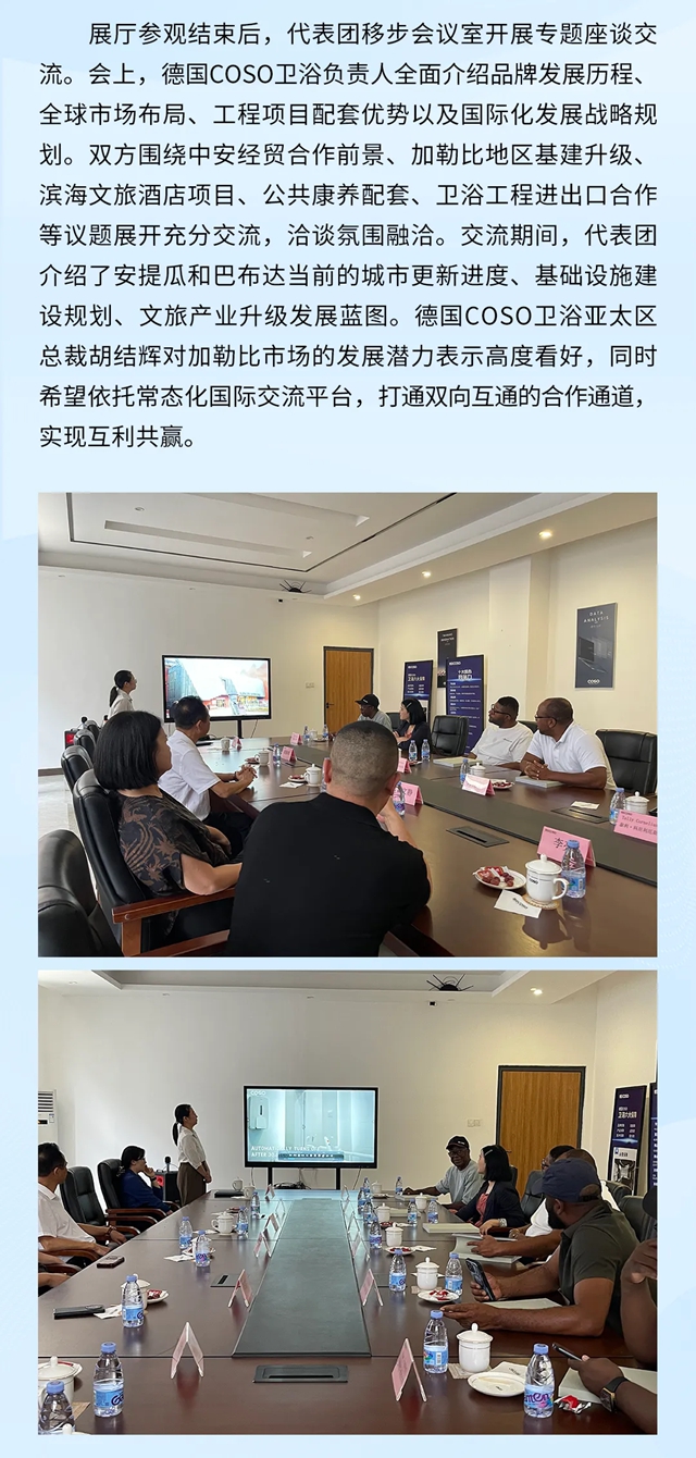 开启跨国产业合作交流！安提瓜和巴布达政府代表团到访德国COSO卫浴亚太区总部