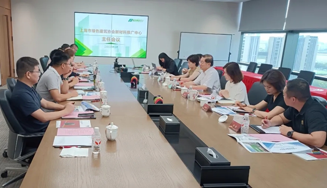 上海市绿色建筑协会新材料推广中心主任会议顺利召开