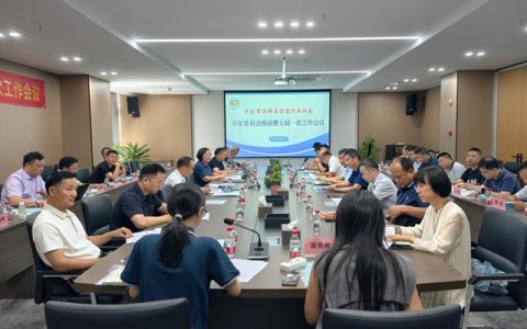 聚智赋能涂装新程 凝心引领行业未来——宁波涂协召开专家委员会换届暨七届一次工作会议