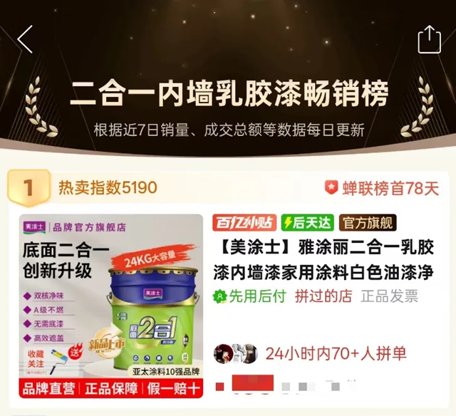 从开创者到销量王!美涂士底面二合一乳胶漆全渠道遥遥领先!