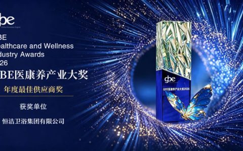恒洁卫浴荣膺GBE医康养产业大奖2026“年度最佳供应商”！