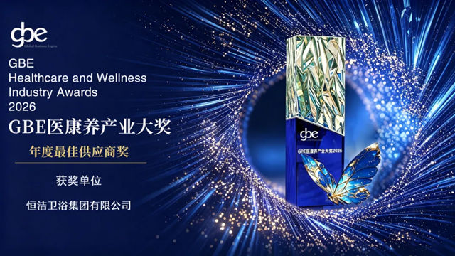 恒洁卫浴荣膺GBE医康养产业大奖2026“年度最佳供应商”!