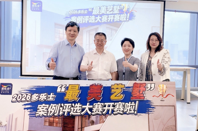 美学焕新,艺墅启幕!多乐士“最美艺墅”案例评选开始啦