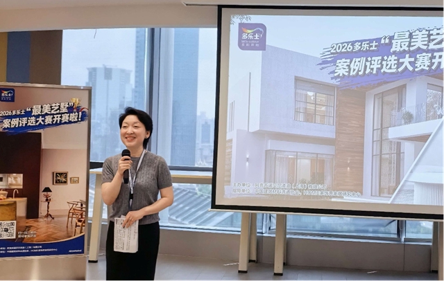 美学焕新，艺墅启幕！多乐士“最美艺墅”案例评选开始啦