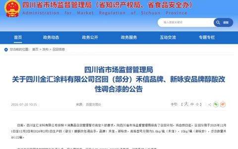 铅含量超标！两家涂料企业紧急召回150桶问题产品