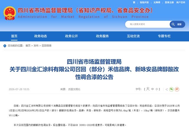 铅含量超标!两家涂料企业紧急召回150桶问题产品