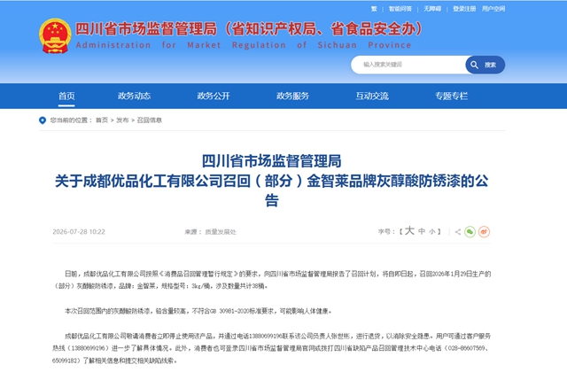 铅含量超标!两家涂料企业紧急召回150桶问题产品