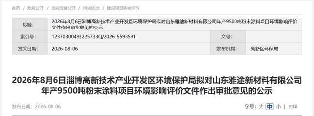 投资3100万,年产9500吨!华东粉末涂料新产能迎来最新进展