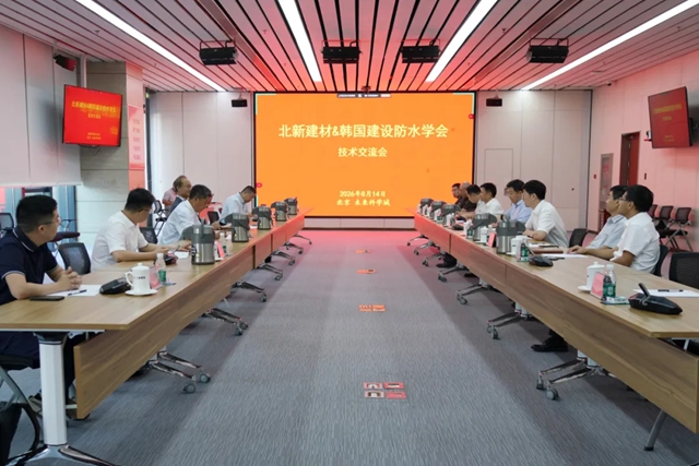 北新建材与韩国建设防水学会开展技术交流