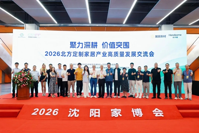 展辰新材赋能北方定制家居产业高质量发展交流会,共探产业跃升新路径