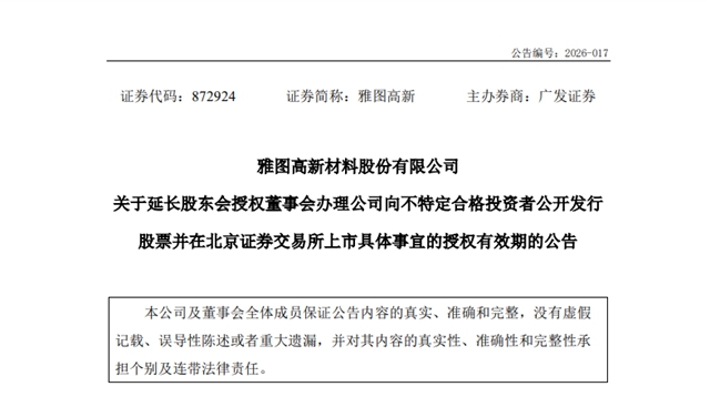 过会近一年仍未注册,雅图高新上市之路卡在哪?