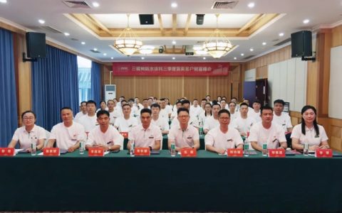 云聚金顶，共耀秋程——三棵树防水涂料事业部三季度菁英客户财富峰会圆满举行