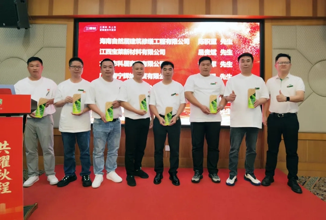 云聚金顶,共耀秋程——三棵树防水涂料事业部三季度菁英客户财富峰会圆满举行