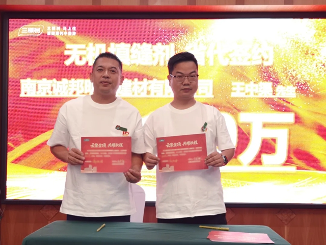 云聚金顶,共耀秋程——三棵树防水涂料事业部三季度菁英客户财富峰会圆满举行