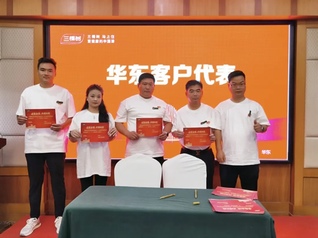 云聚金顶,共耀秋程——三棵树防水涂料事业部三季度菁英客户财富峰会圆满举行