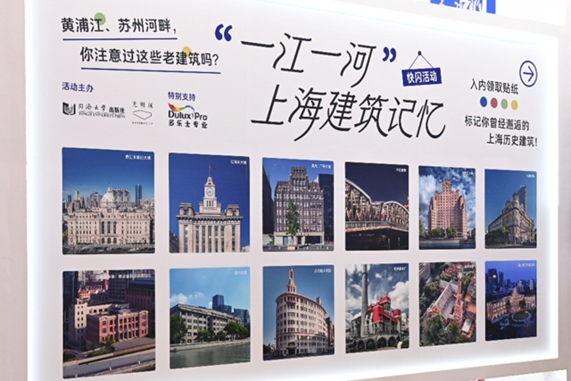 多乐士专业与上海，一场跨越百年的城市更新对话
