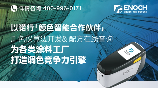 以诺行：让颜色成为核心竞争力