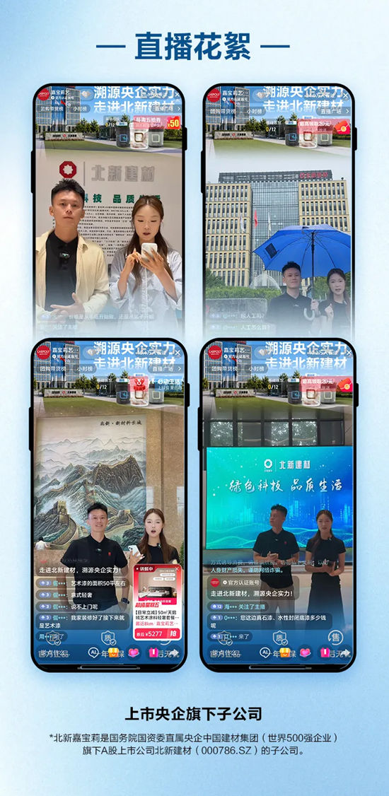 溯源央企实力,嘉宝莉走进北新建材