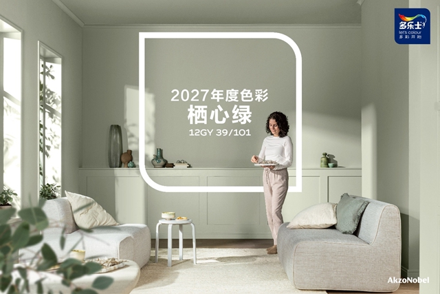 多乐士发布2027全球色彩趋势—— 栖心绿,让生活轻启盎然