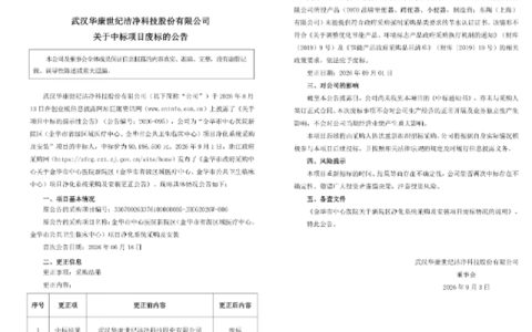 一上市公司9000多万项目因所投TOTO卫浴产品未提供节水认证被废标