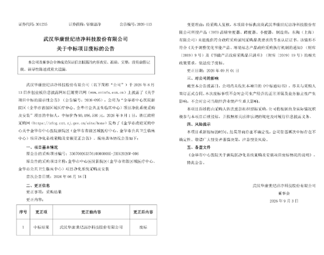 一上市公司9000多万项目因所投TOTO卫浴产品未提供节水认证被废标