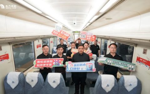 深耕县域市场，东方雨虹普铁品牌专列启程！
