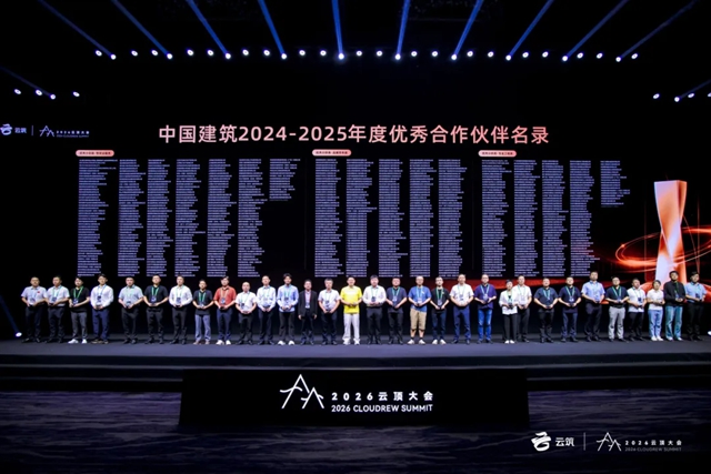 北新防水获评2026云顶大会“优秀合作伙伴”，以品质防水联接建筑产业新价值！