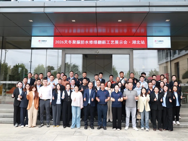 九阳防水×飞扬骏研联合举办天冬聚脲防水修缮翻新工艺展示会
