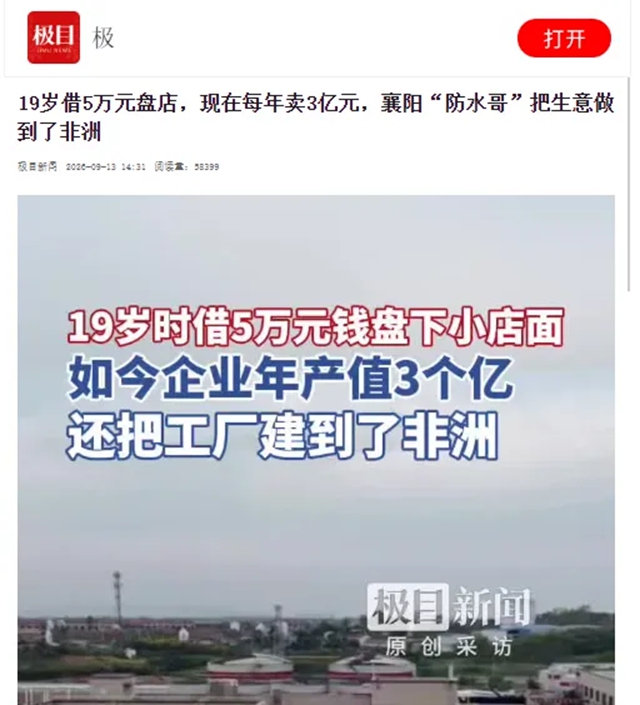 热搜第一!九阳防水创始人刘启军:19岁借5万元创业,现在年产值上亿