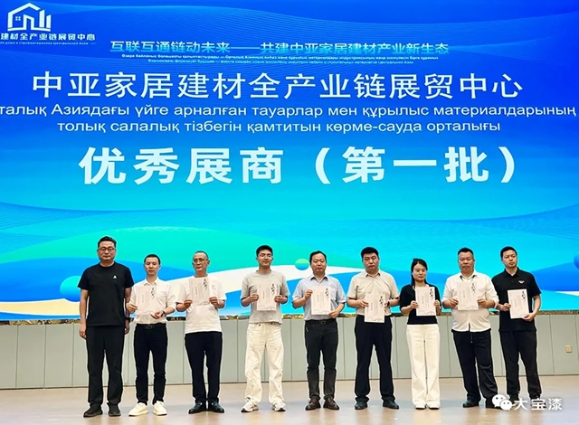 聚力丝路新机遇,大宝漆正当时!以绿色涂装为桥,向中亚市场而行