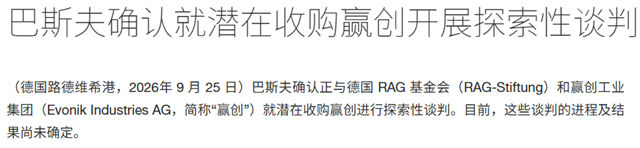 又一超级巨头诞生？巴斯夫确认正洽谈收购赢创